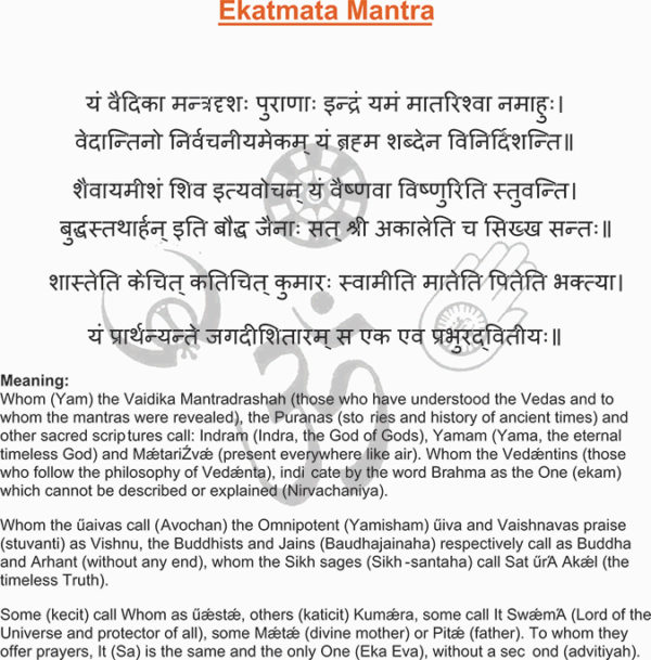 Ekatmata Mantra – Welcome To Balvihar